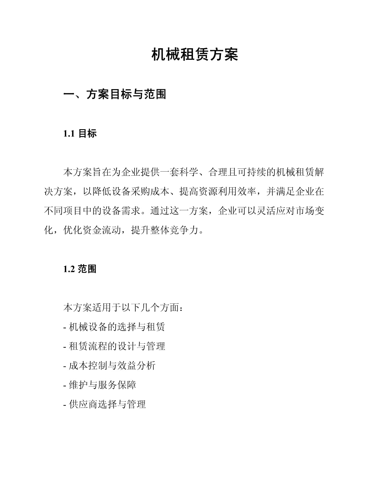 关于征集固原市2026智能家居（含适老化家居产品）购新补贴参与商家（第一批）的公告(图1)