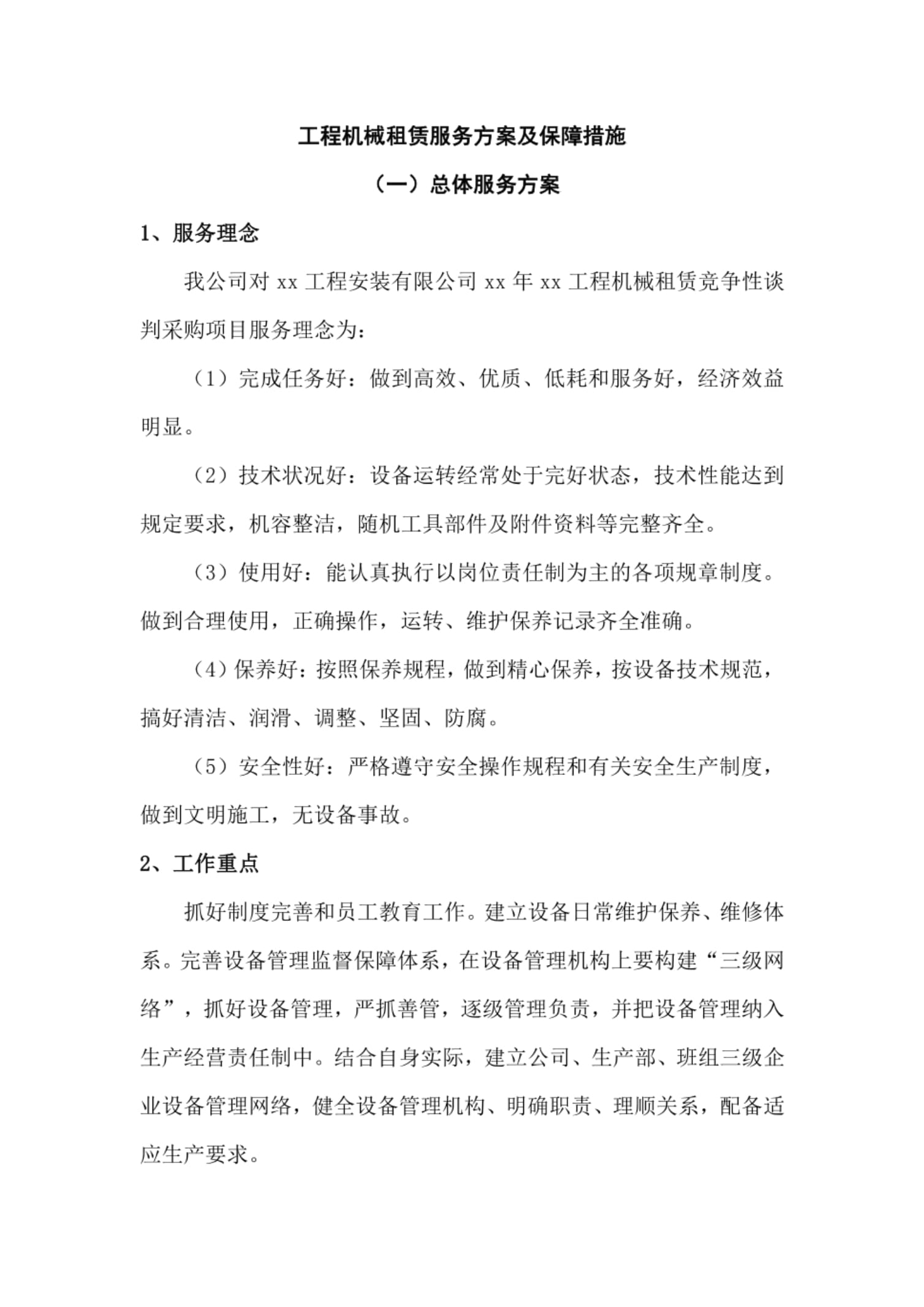 租轮椅合同范本docx(图1)