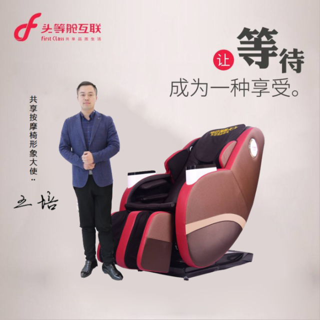 共享经济瞄准健康养生共享按摩椅意外“受宠”(图1)